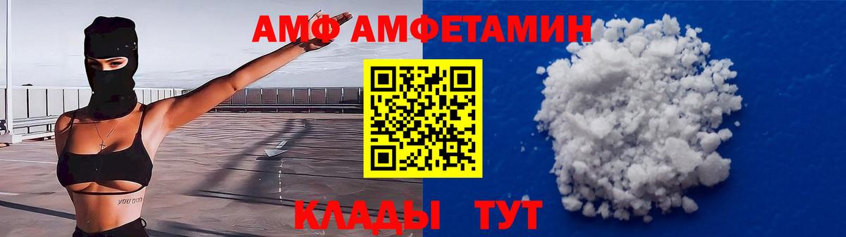 АМФ Premium  АМФЕТАМИН  Шарыпово  Вход с VPN 