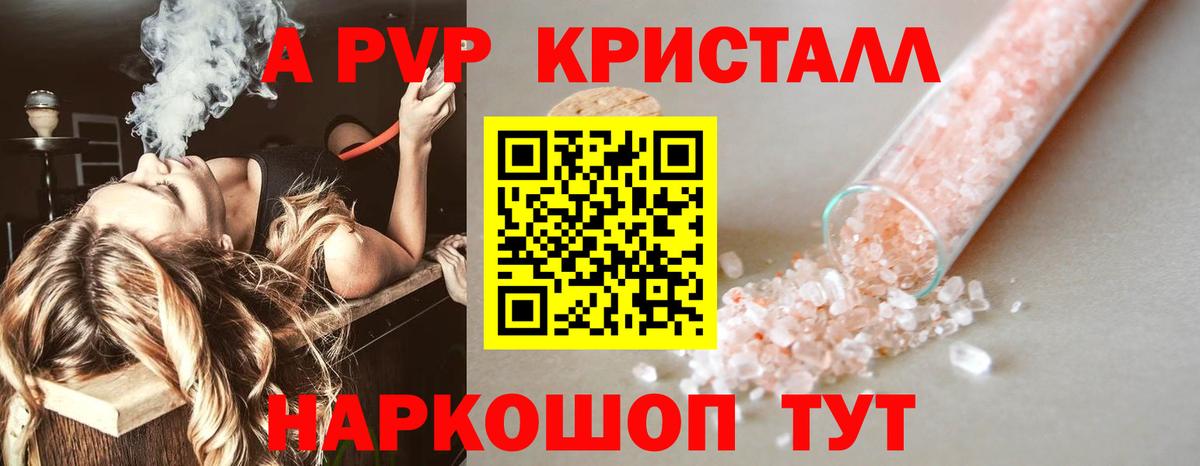 A-PVP Соль  Вход с VPN  Alfa_PVP Соль  как найти закладки  Шарыпово  А ПВП СК  A-PVP 