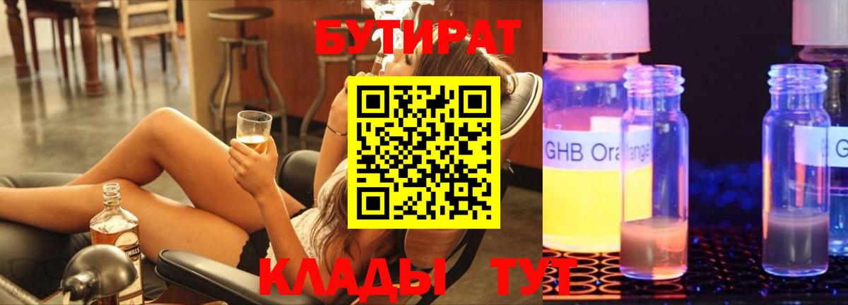 Бутират буратино Шарыпово
