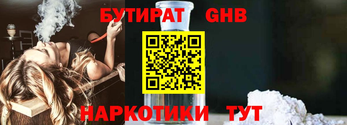 Шарыпово  БУТИРАТ GHB  Бутират  Вход с VPN 