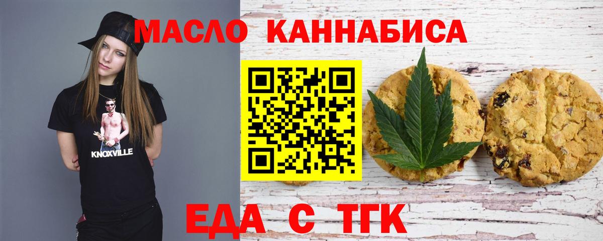 Печенье с ТГК конопля  Вход с VPN  Шарыпово 
