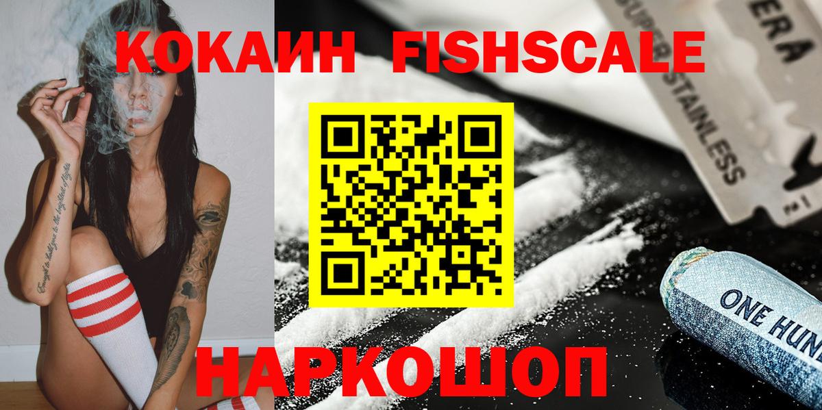 Шарыпово  КОКАИН  Cocaine Fish Scale  Вход с VPN  Cocaine Перу 