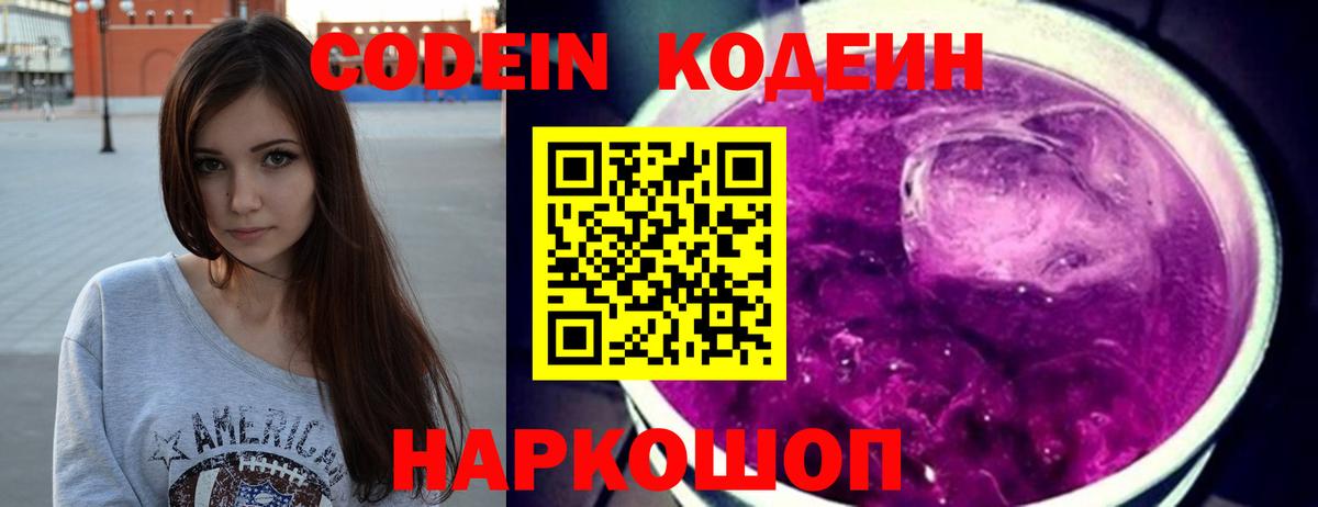 Шарыпово  Codein напиток Lean (лин)  Вход с VPN  Кодеин напиток Lean (лин) 