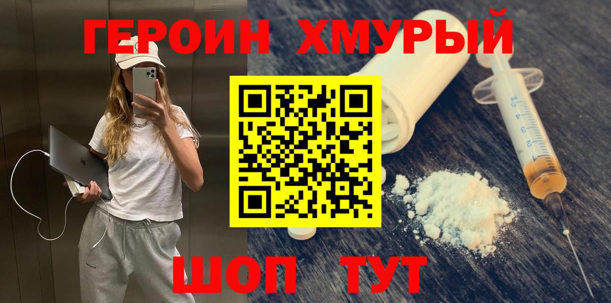 Героин герыч  Вход с VPN  ГЕРОИН  Шарыпово 