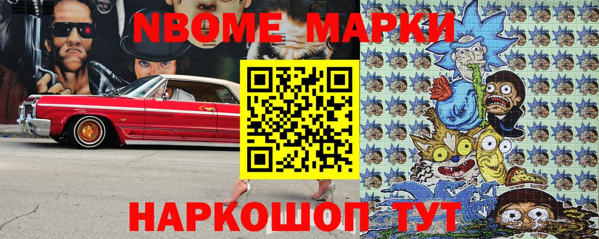 Марки N-bome 1,8мг  Вход с VPN  Марки NBOMe  Шарыпово 